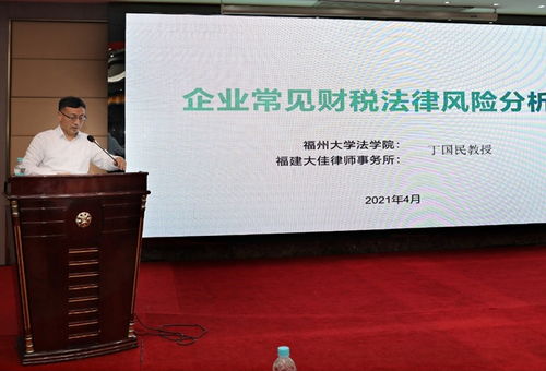 福建省商貿業聯合會企業法律咨詢專業委員會 再生資源回收利用專業委員會成立大會暨商貿流通稅法知識大講堂成功召開